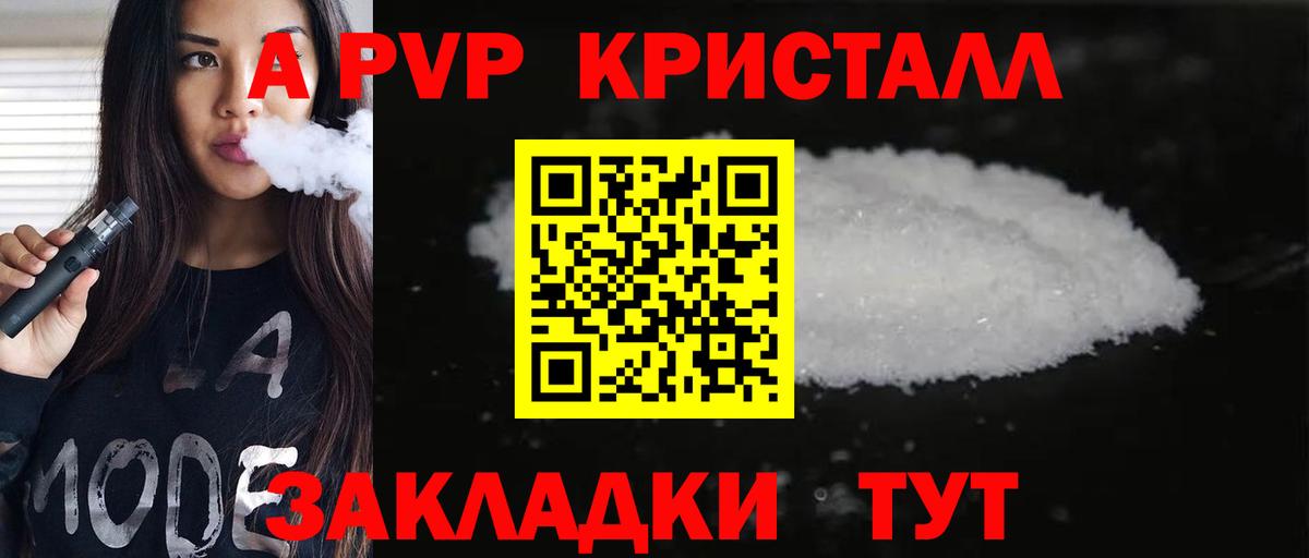 A PVP  Альфа ПВП Crystall  Вход с VPN  APVP кристаллы  Котлас 
