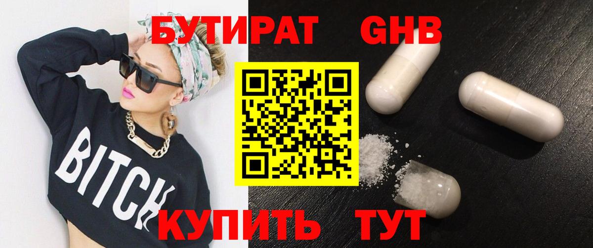 Котлас  БУТИРАТ  Вход с VPN  БУТИРАТ оксана 