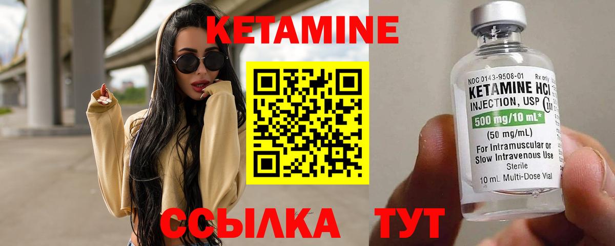 Кетамин ketamine  Вход с VPN  Котлас 
